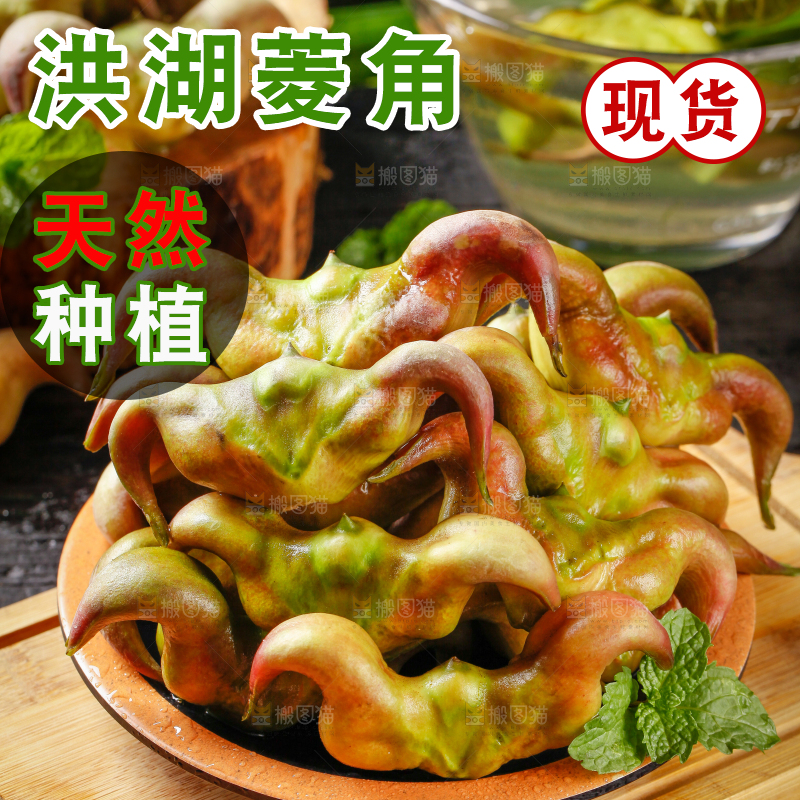 盘子里放着洪湖菱角