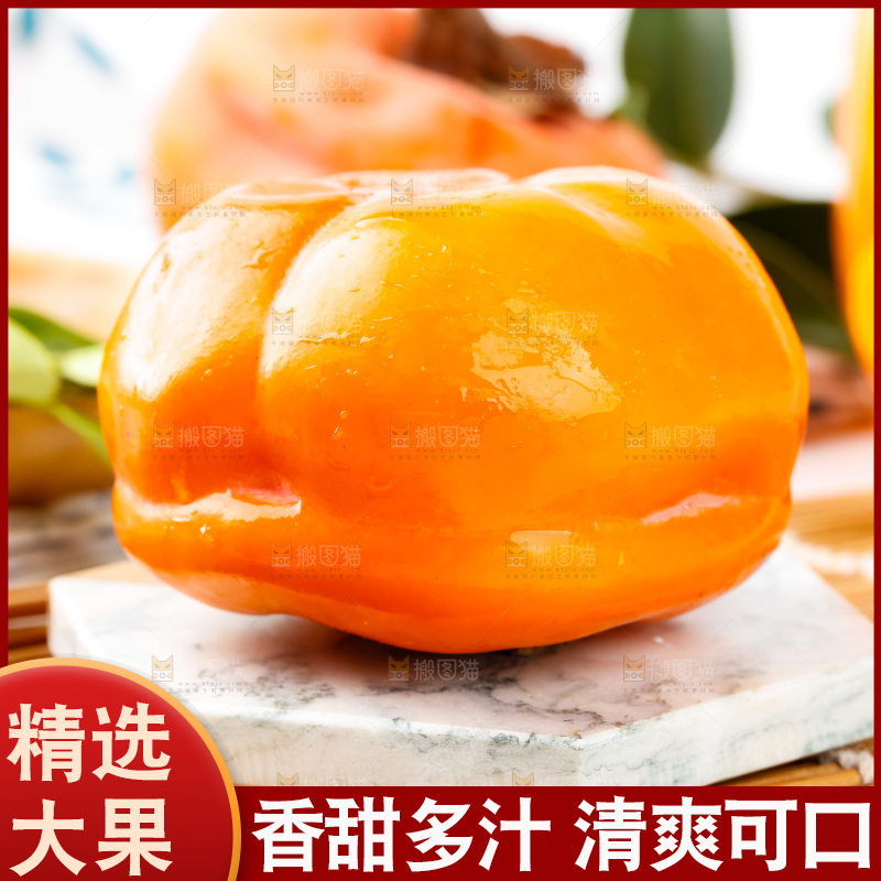 竹底上放着磨盘柿