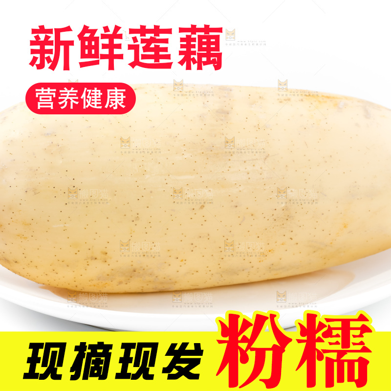 白底上放着莲藕