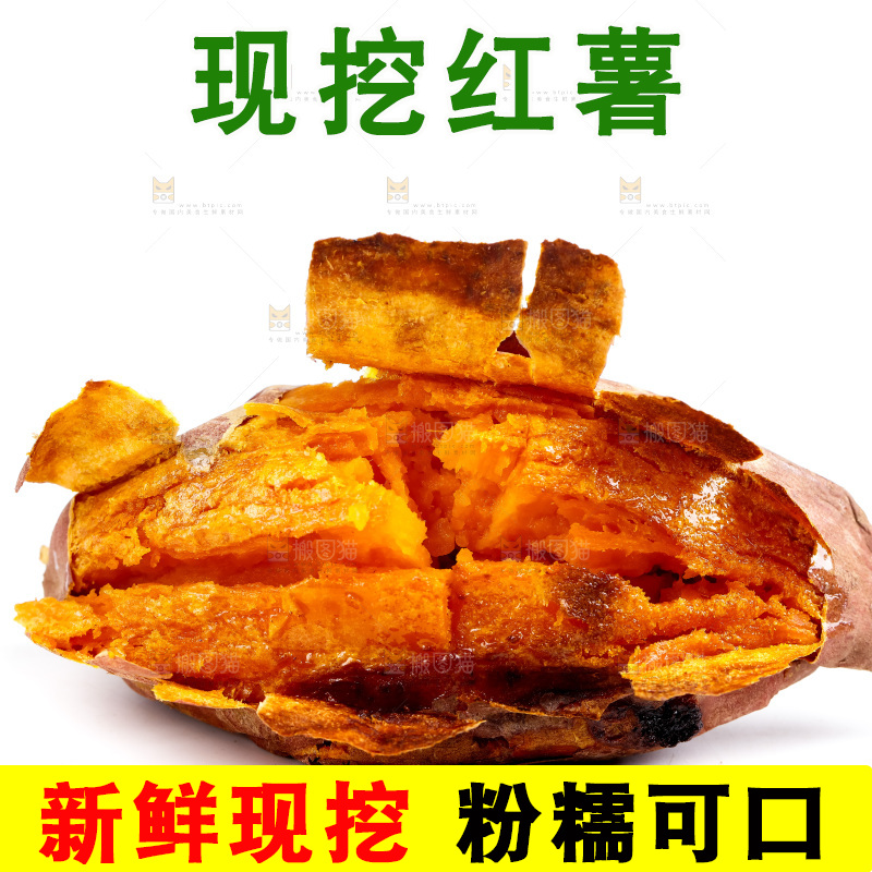 白底上放着红心蜜薯