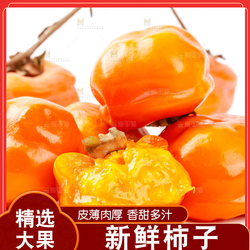 白底上放着磨盘柿