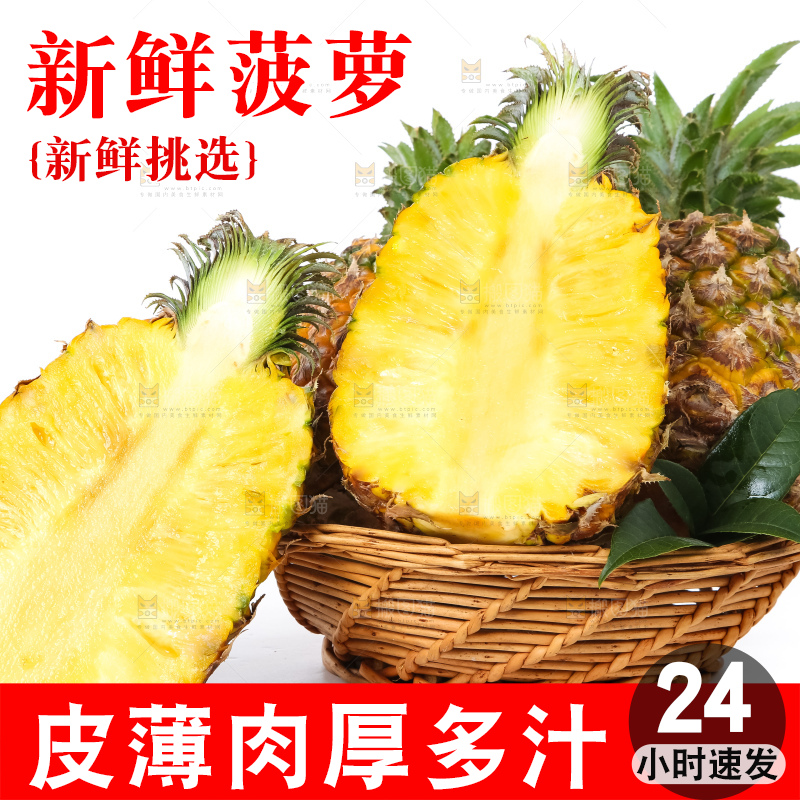 篮子里装着香水菠萝