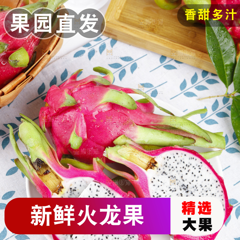 花布上的白肉火龙果