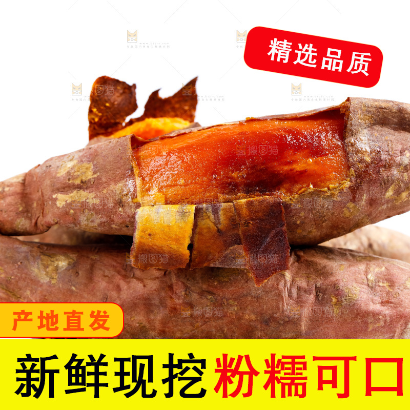 白底上放着红心蜜薯