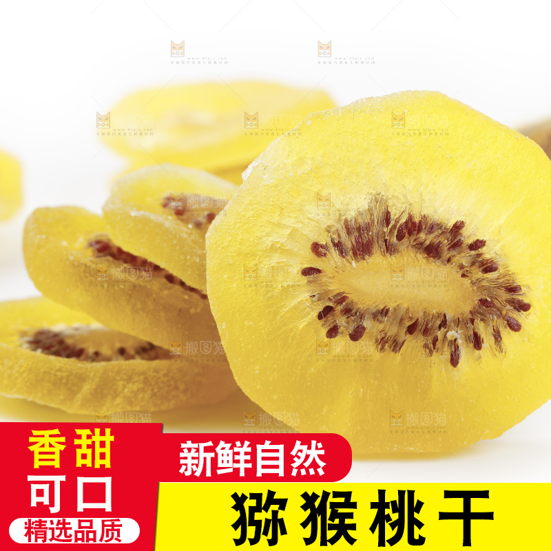白底上的黄心猕猴桃干