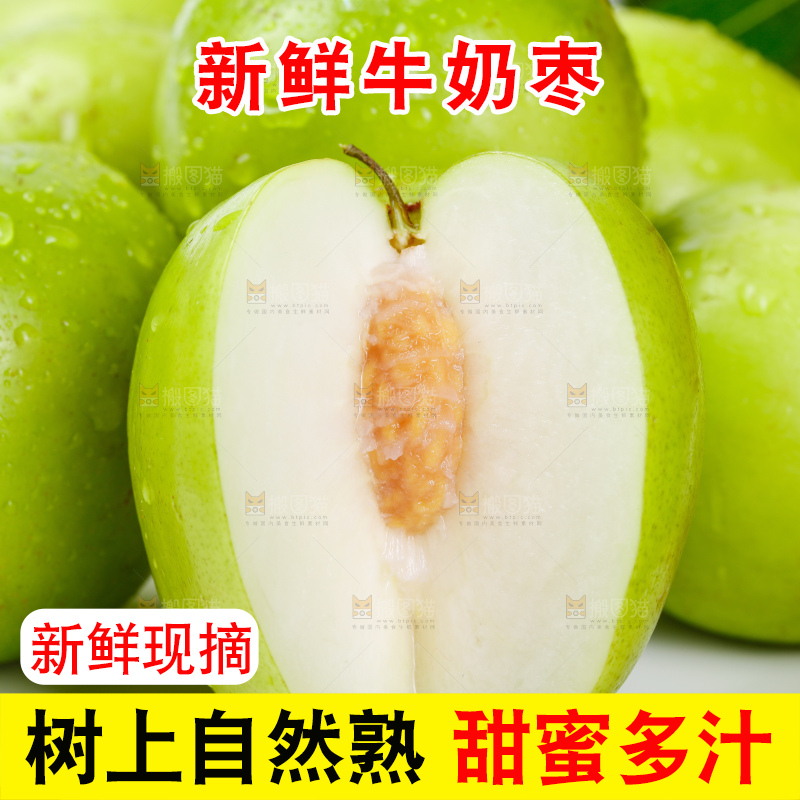 木板上的牛奶大青枣