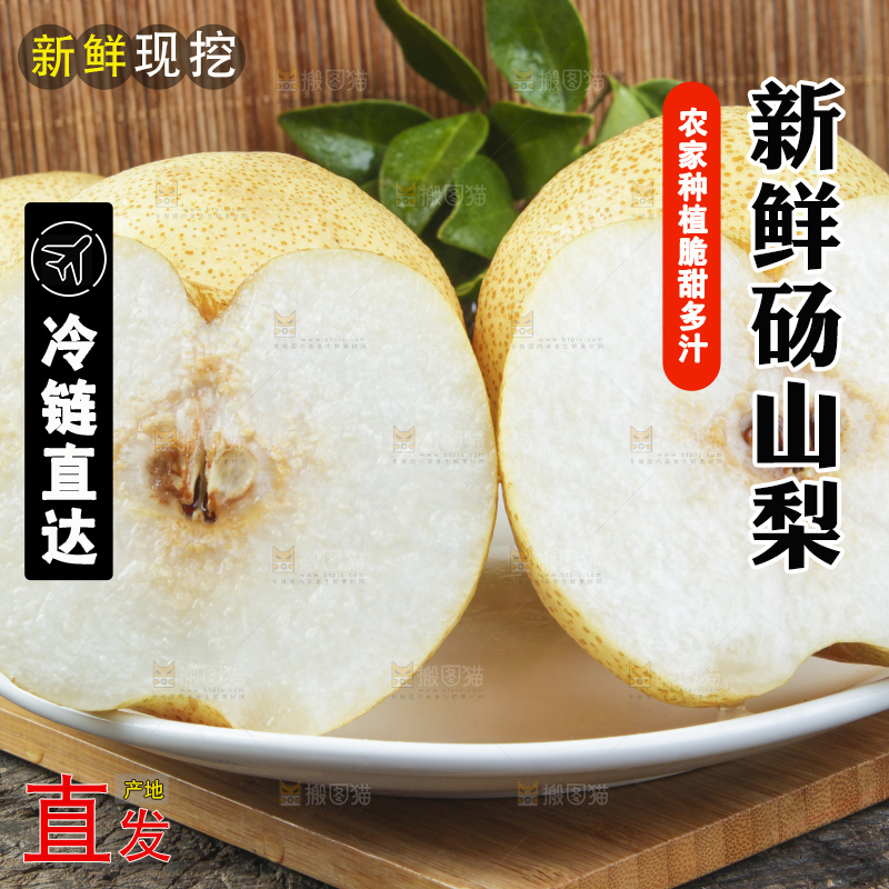 木板上放着砀山酥梨