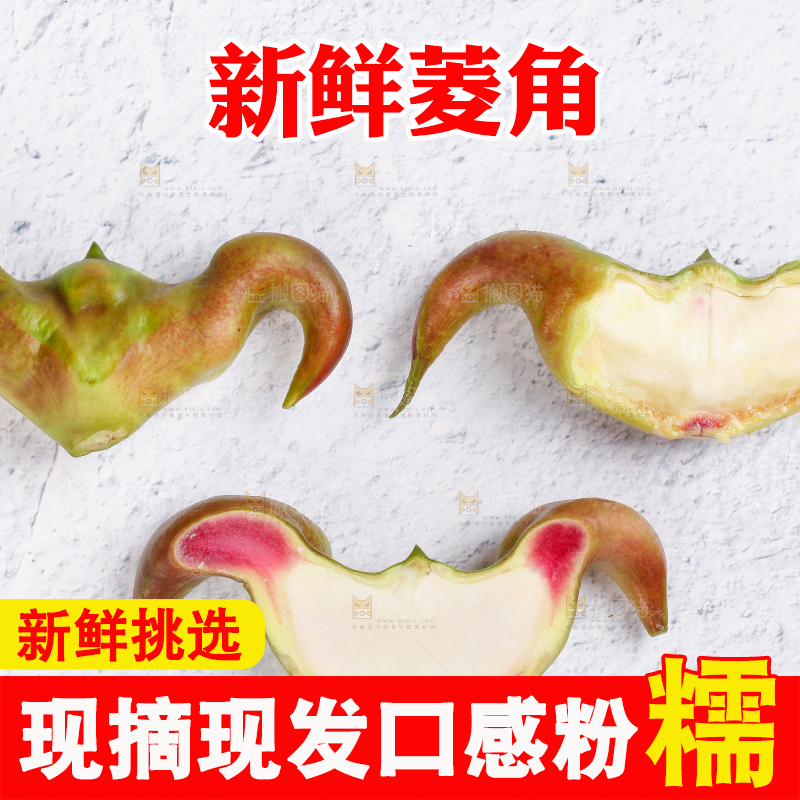白底上摆放着新鲜菱角