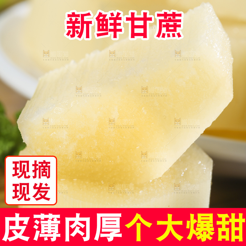 木板上放着切开的甘蔗