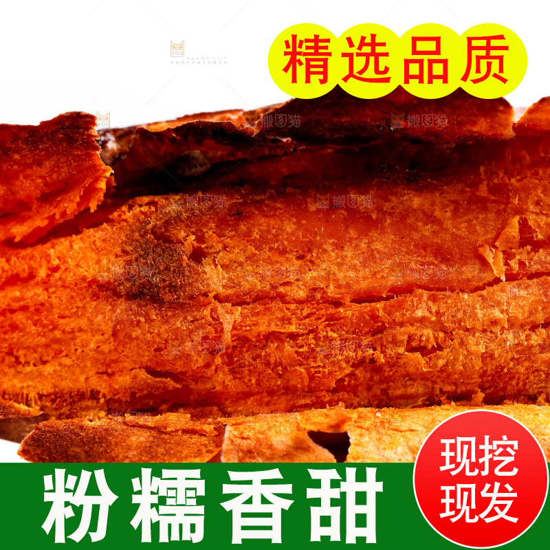 白底上的红薯