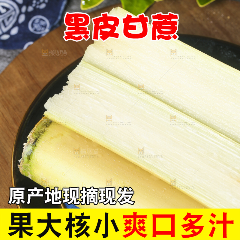 木板上放着白玉甘蔗