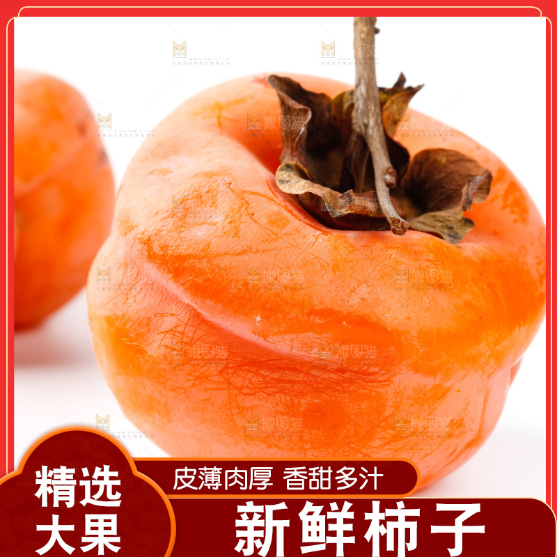 白底上放着磨盘柿