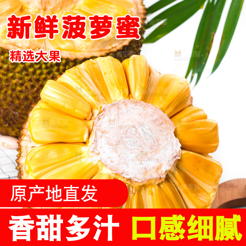 木板上放着红肉菠萝蜜