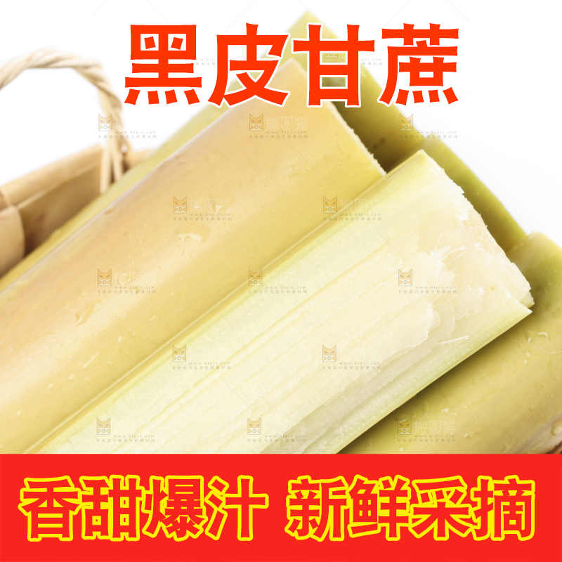 白底上的农家黄皮甘蔗