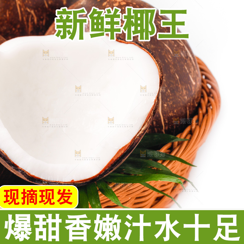 白底上放着椰王