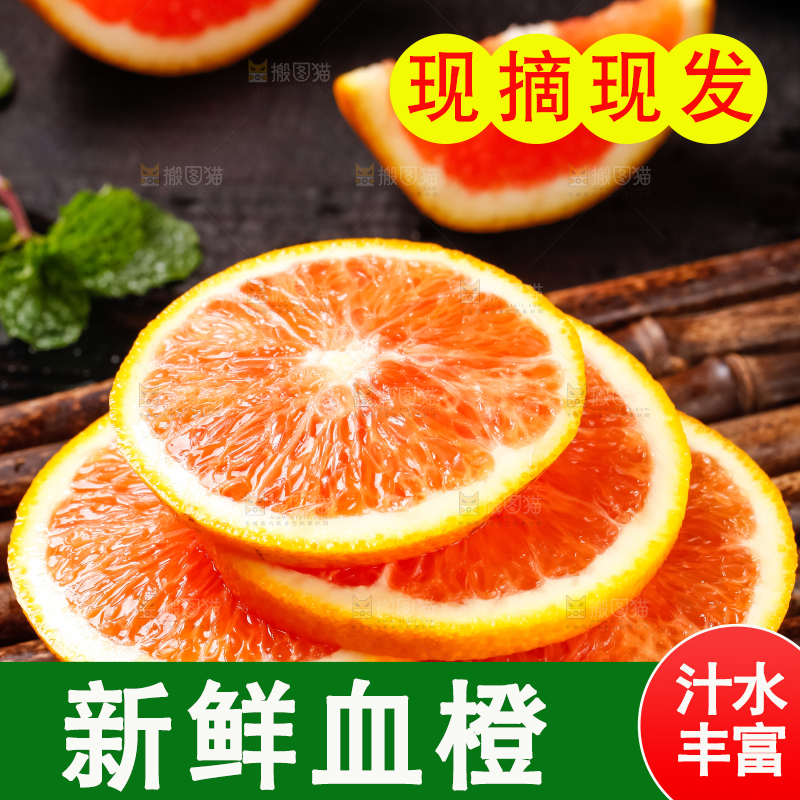 竹底上的中华血橙