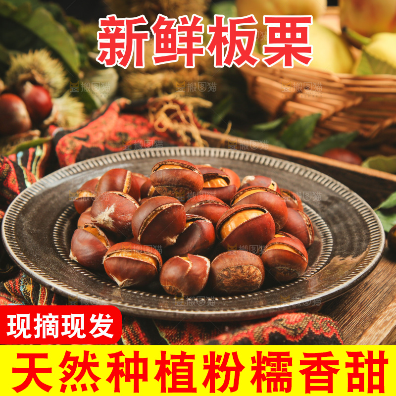 盘子里的生板栗