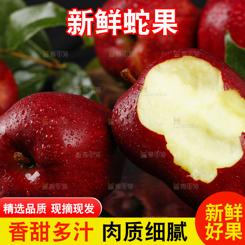 石板上的进口红蛇果