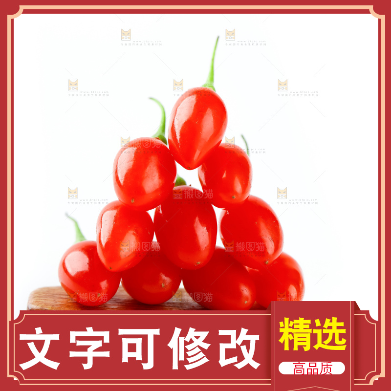 白底上放着红枸杞