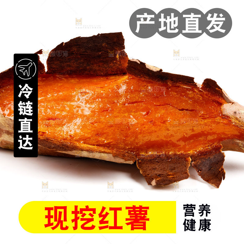 白底上的红薯