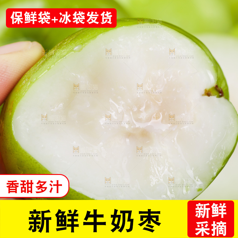 手里拿着新鲜牛奶青枣