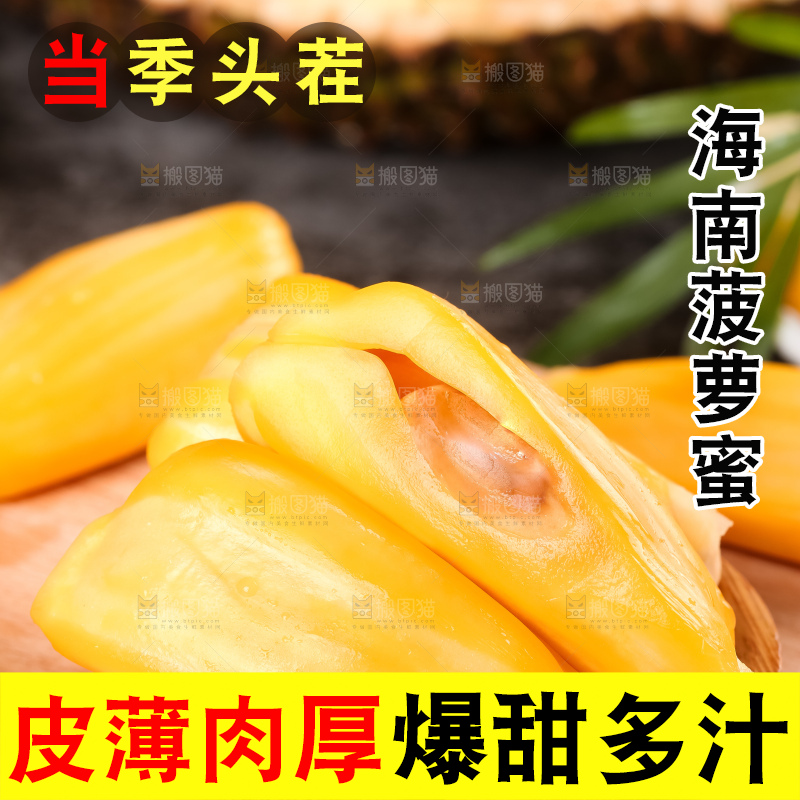 木板上放着红肉菠萝蜜