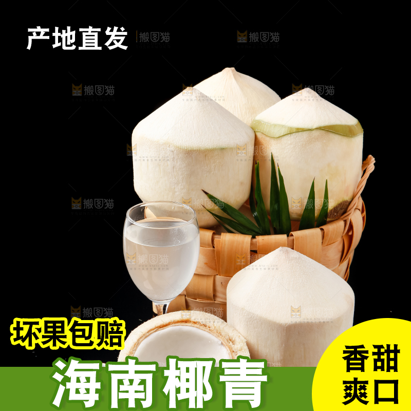 篮子里装着香水椰青
