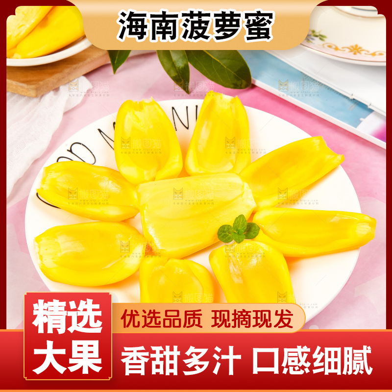 盘子里的泰国黄心菠萝蜜