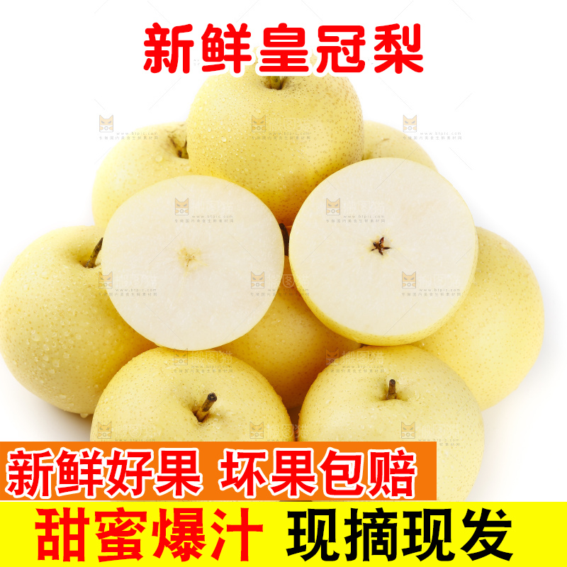 白底上放着河北皇冠梨