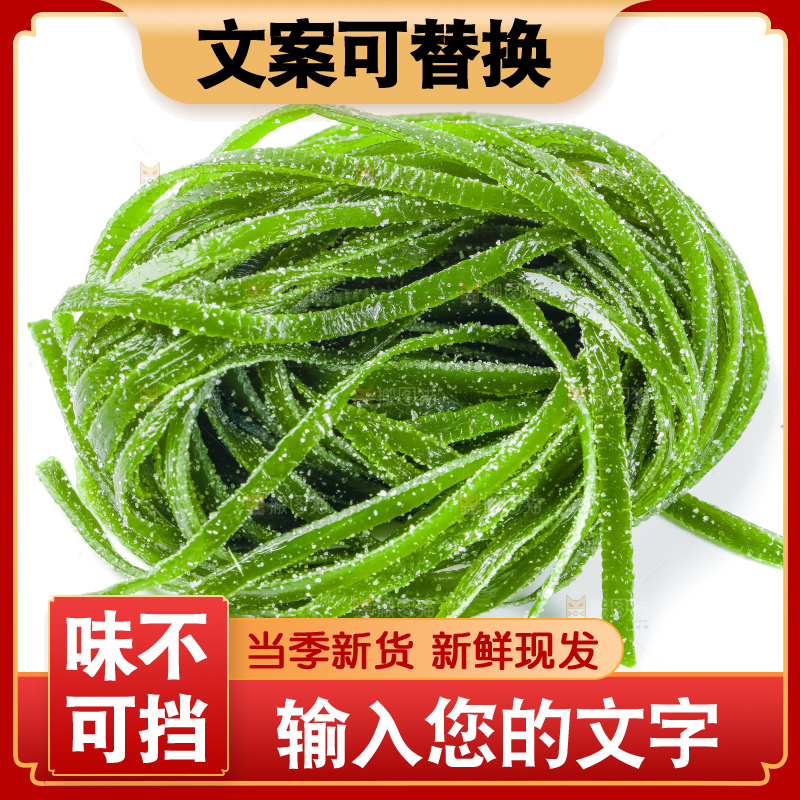 白底上摆放着盐渍海带丝