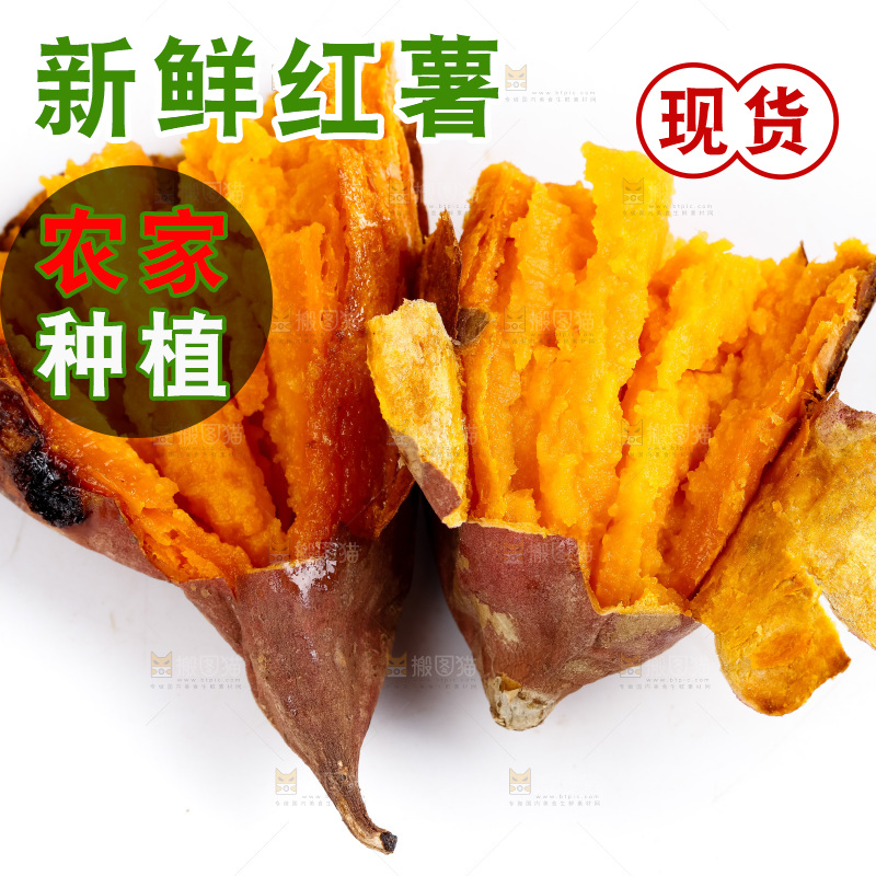 白底上放着红心蜜薯