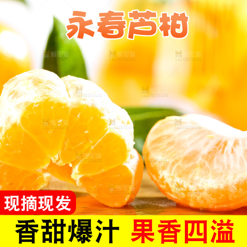 木板上的椪柑果肉