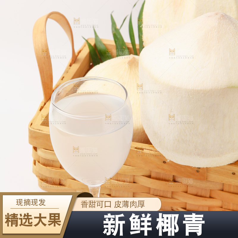 篮子里装着新鲜椰青