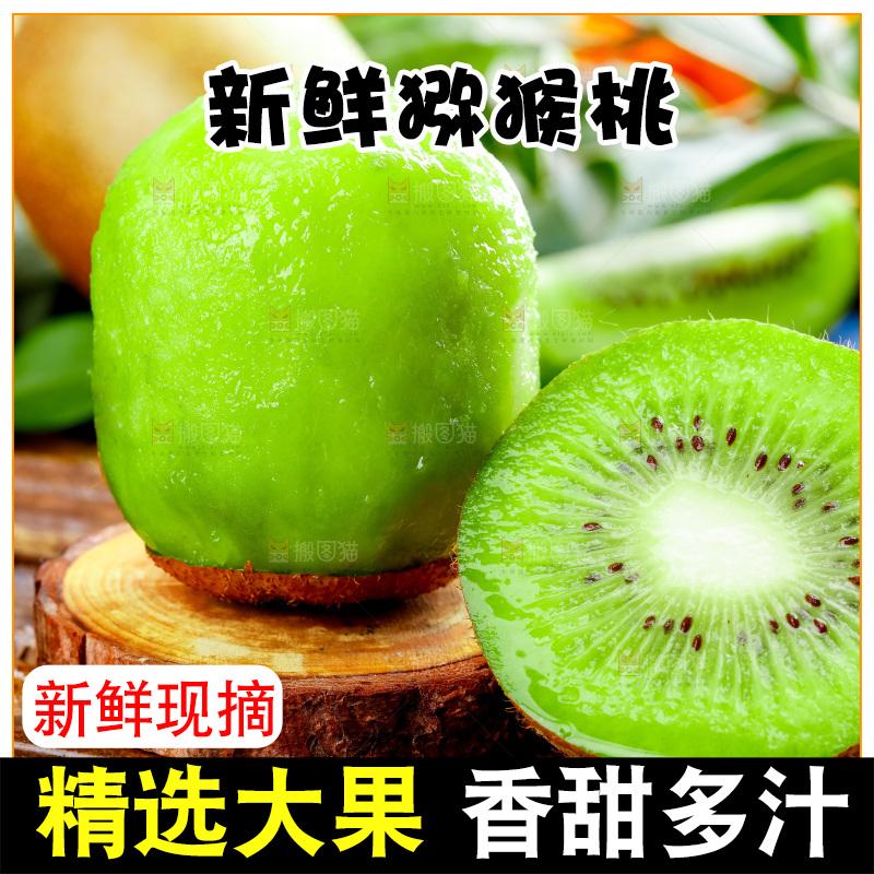 竹底上的陕西猕猴桃