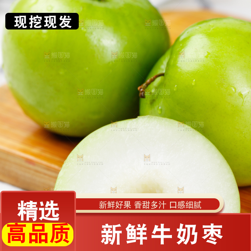 木板上的牛奶大青枣