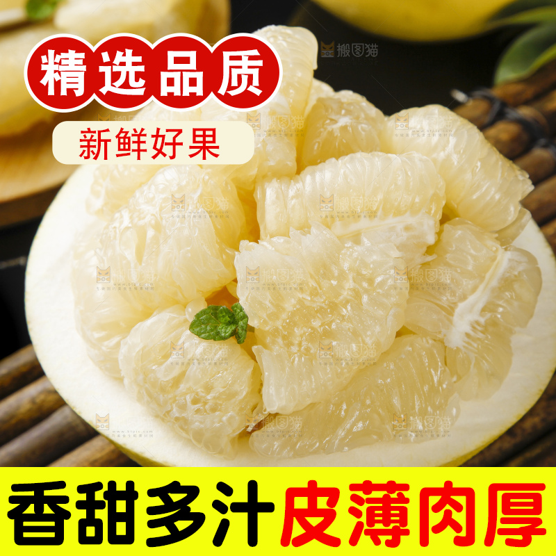 竹底上的水晶蜜柚