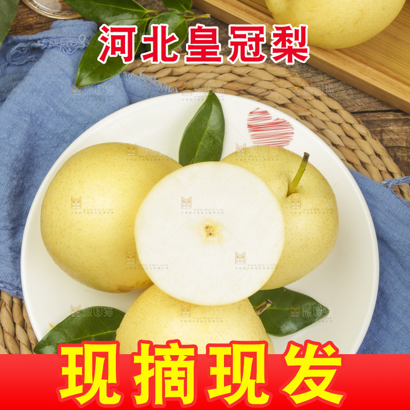 盘子里装着河北皇冠梨