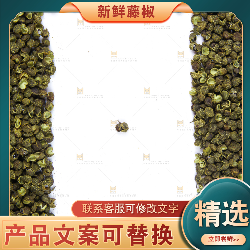白底上放着青麻椒