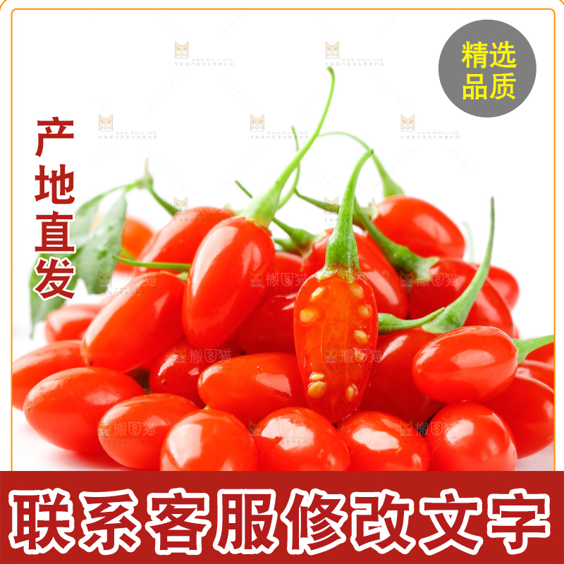 白底上放着枸杞
