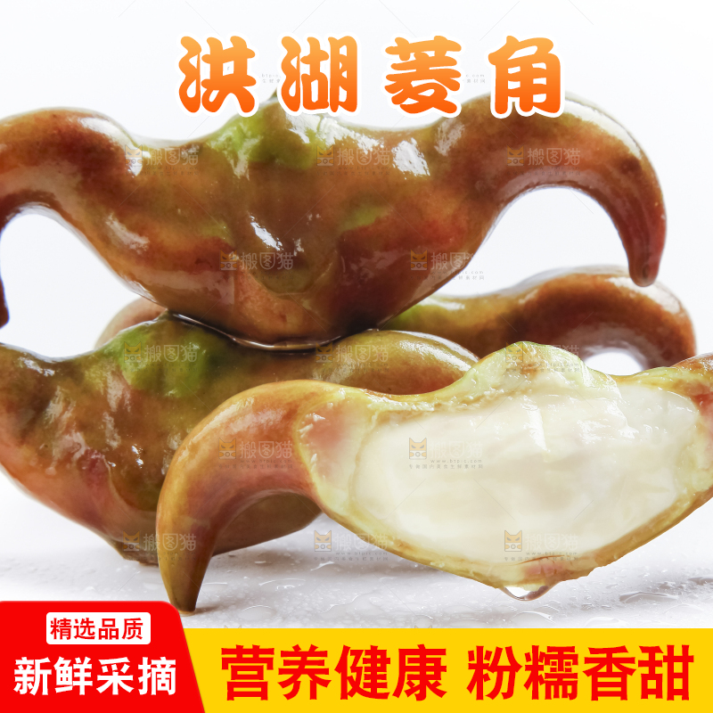 浅底上放着洪湖菱角