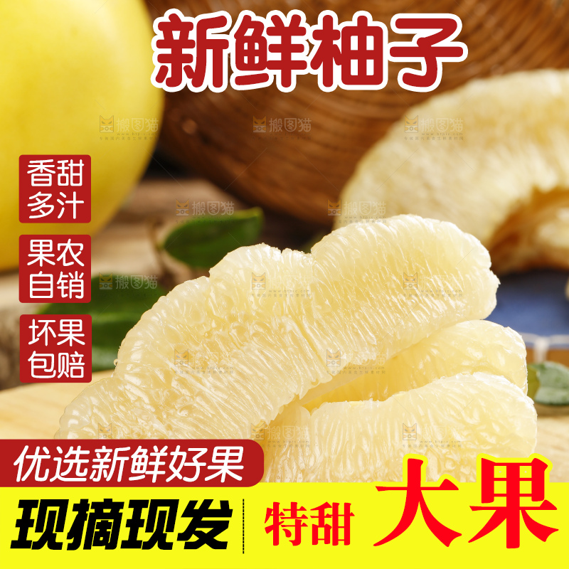 木板上摆放着白心柚子