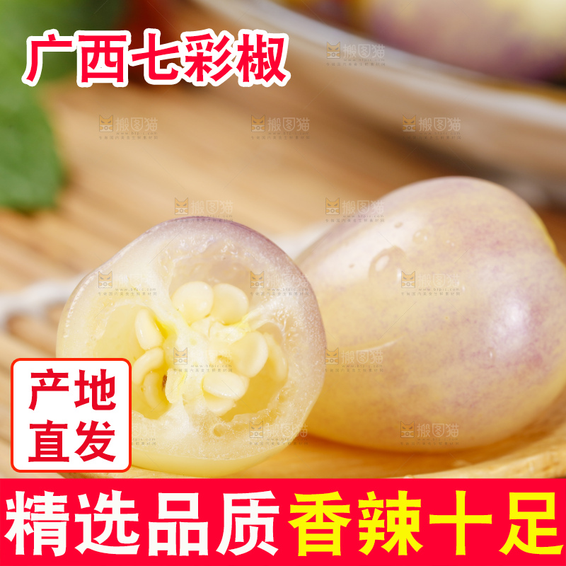 竹底上的广西七彩椒