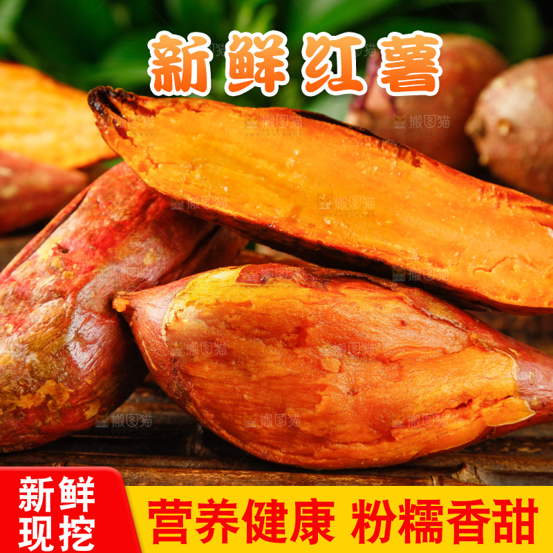 竹底上放着红心蜜薯