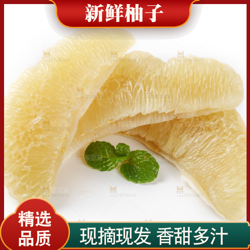 白底上放着平和白心蜜柚