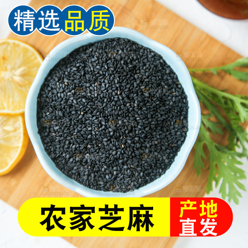 碗里装着黑芝麻