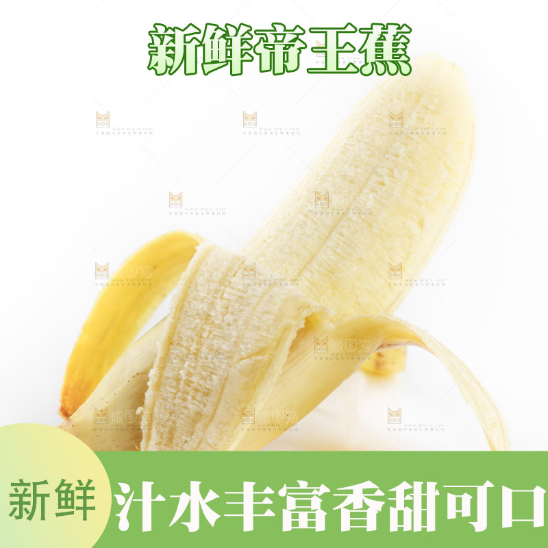 白底上放着剥开的小米蕉