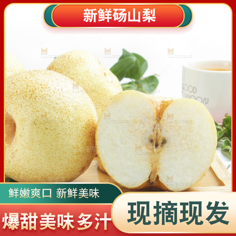 白格子底上放着砀山酥梨