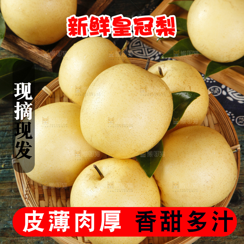 篮子里装着梨子