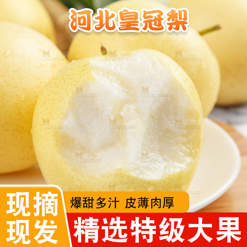 盘子里装着新鲜梨子