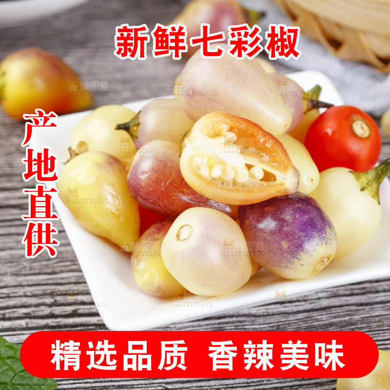 盘子里装着彩色辣椒